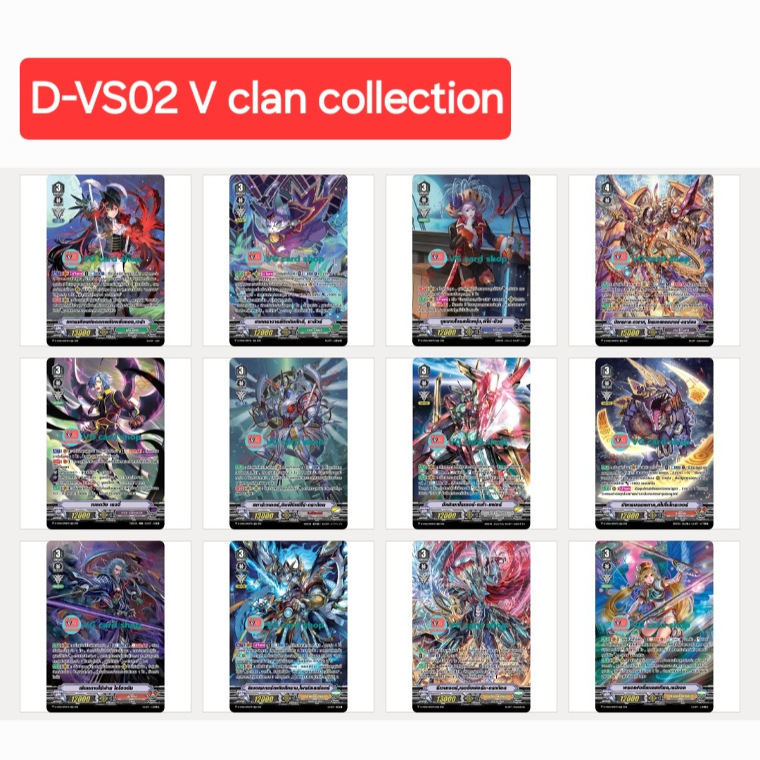 แยกใบ V Special Series 02 (D-VS02) : V CLAN COLLECTION Vol.2