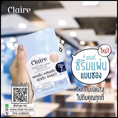 ซีรั่มแผ่น Claire Triple C Skin Booster Treatment Pad