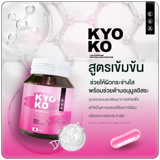 KYO KO กลูต้าเคียวโกะ (1แถม1)