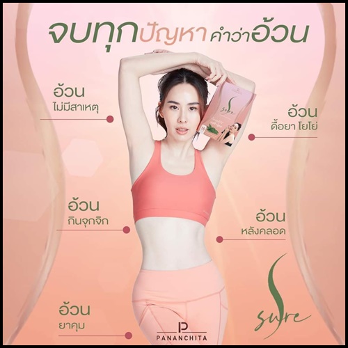 Per Peach Fiber และ S Sure นุ้ย สุจิรา