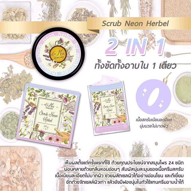 สครับนีออน (SCRUB NEON Herbel 2in1) ทั้งขัดทั้งอาบใน 1 เดียว