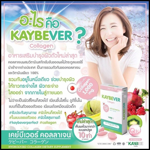 เคย์บีเวอร์ คอลลาเจน KAYBEVER Collagen
