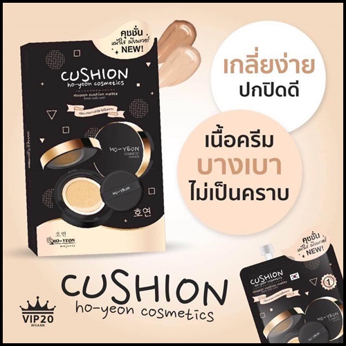 คุชชั่นโฮยอน Cushion CHY ho-yeon