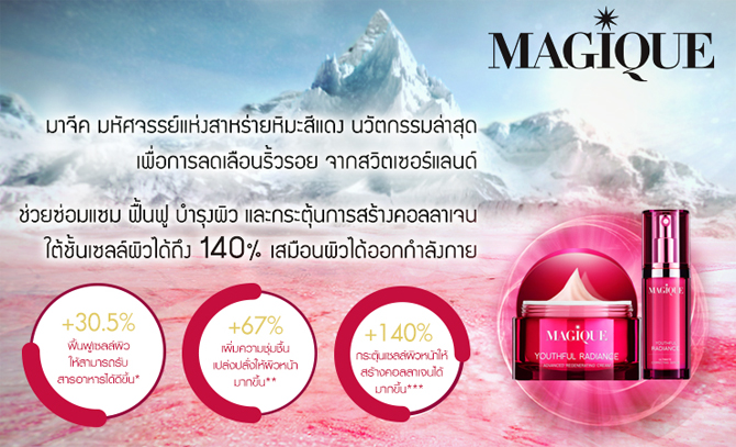 Magique Youthful Radiance Ultimate Correcting Serum (มาจีค ยูธฟูล เรเดียนซ์ อัลทิเมท คอลเลคติ้ง เซรั่ม)