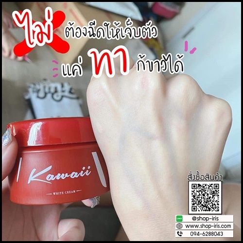 Kawaii ครีมรักแร้ขาว คาวาอี้