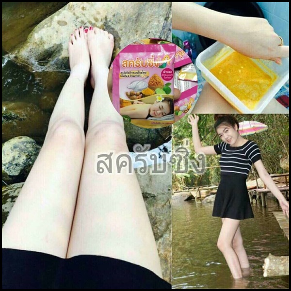 สครับซิ่ง แพคเกตใหม่