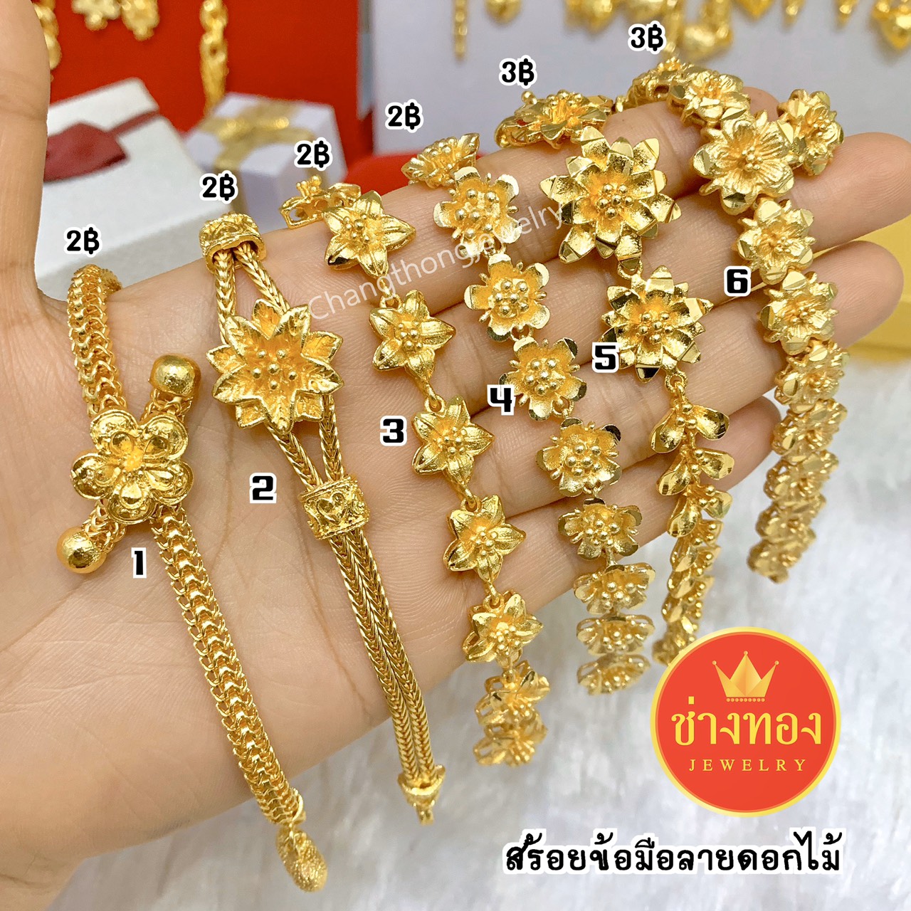 สร้อยข้อมือลายดอกไม้ 2บาท 3บาท