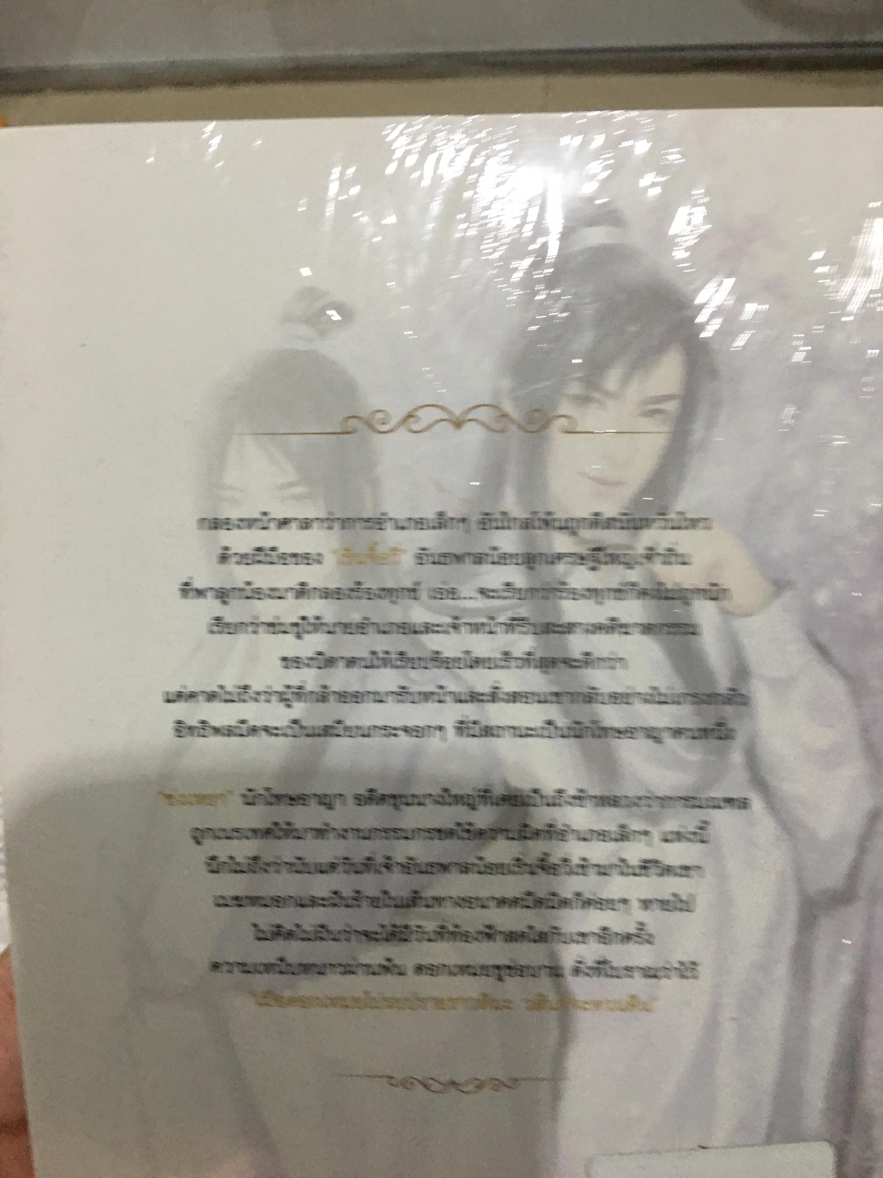 นิยายอปล เหมยโปรยสู่วสันต์ + พบรักเมื่อสร่างเมา + เอกบุรษคณิกา