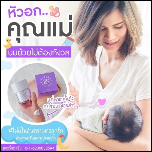 ซาบีร่า ครีมนมโต Sabira Breast Cream
