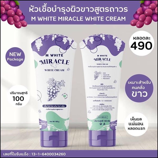 M White Miracle หัวเชื้อพม่า แพคเกตใหม่