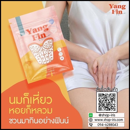 อย่างฟิน Yang fin อาหารเสริมสำหรับผู้หญิง