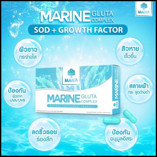 MANA Marine Gluta Complex มานา มารีน กลูต้า คอมเพล็กซ์