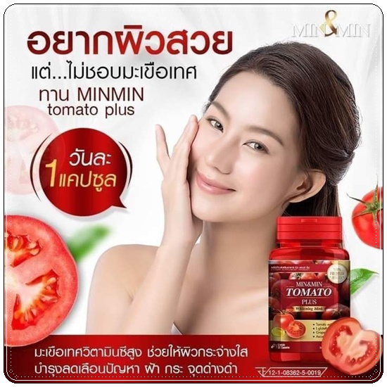 Min&Min Tomato Plus มินมิน โทเมโทะ พลัส