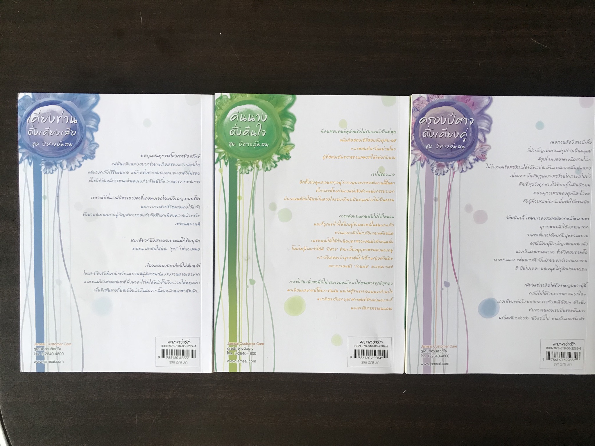 ชุดปีศาจอุ้มสม/โม่เหยียน(พร้อมBox)