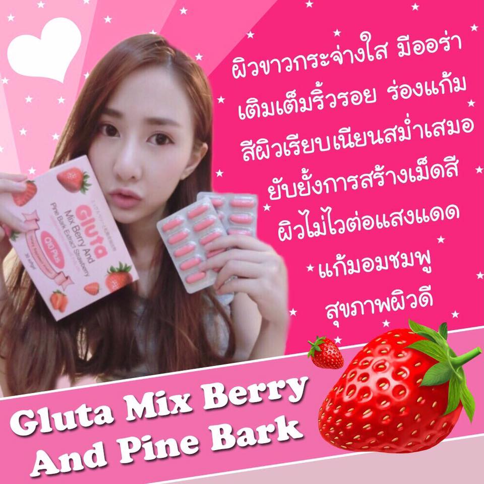 กลูต้ามิกซ์เบอร์รี่ (Gluta Mix Berry And Pine Bark Extract Strawberry)
