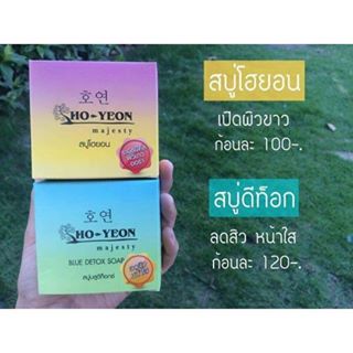 สบู่บลูโฮยอน ดีท็อกซ์ (BLUE DETOX SOAP By โฮยอน)