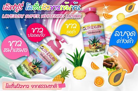 โลชั่นผิวขาวเข้มข้นเลิฟซูรี่ (Lovexury super whitening lotion)