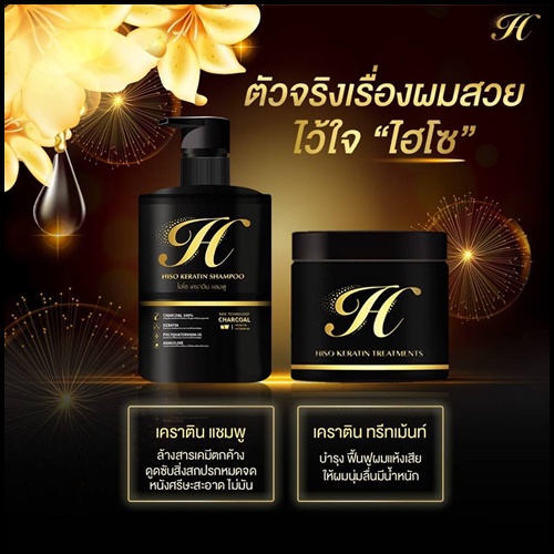 ไฮโซเคราติน บำรุงผมเสีย Hiso Keratin