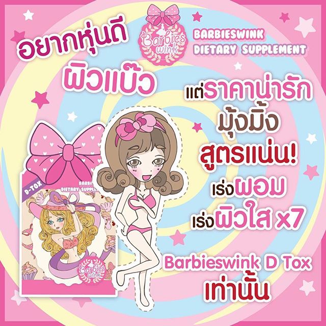บาร์บี้วิ้ง ดีท็อก Barbieswink D Tox สูตร L7