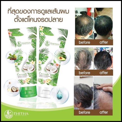 ชุดแชมพูมะพร้าว CocoMilk By ThiTha