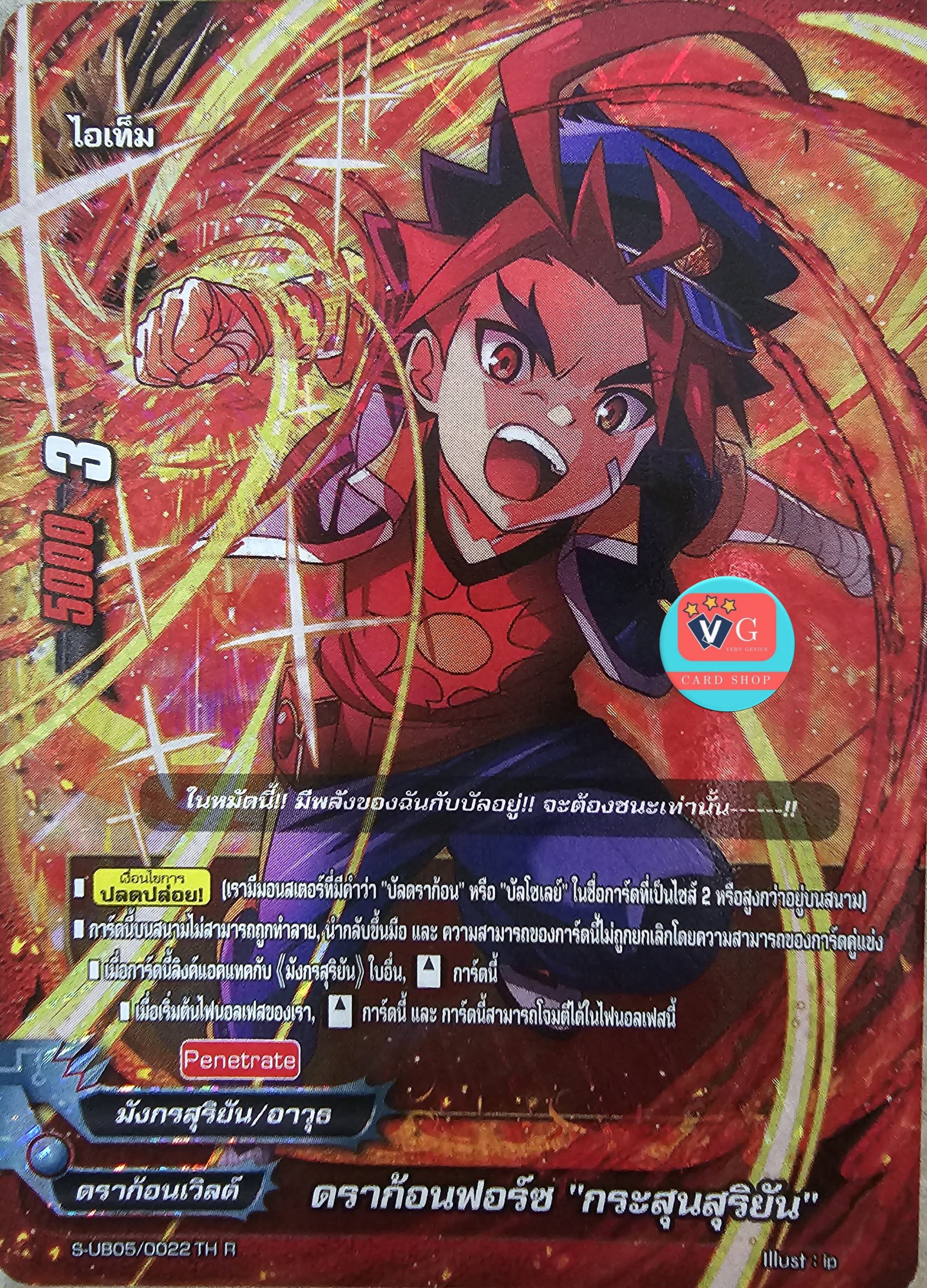 ฟอย ดราก้อนฟอร์ซ กระสุนสุริยัน