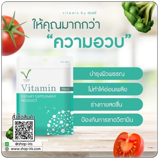 Vitamin คุณแอ้ วิตามินเพิ่มน้ำหนัก
