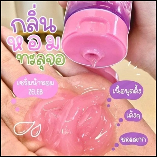 เซรั่มน้ำหอม ZELEB Sweet Bloom Aura Gel