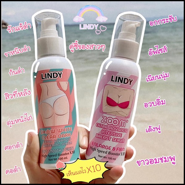 ลินดี้ โชว์ไวท์ เคลียร์ดาร์ก บอดี้ เซรั่ม LINDY Show white clear dark
