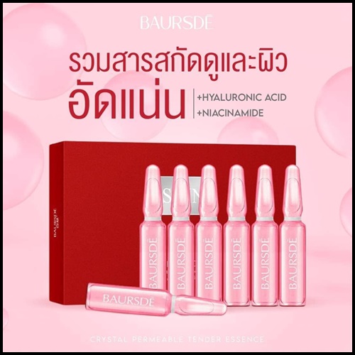ไฮยาแอมพูล Skin Baursde