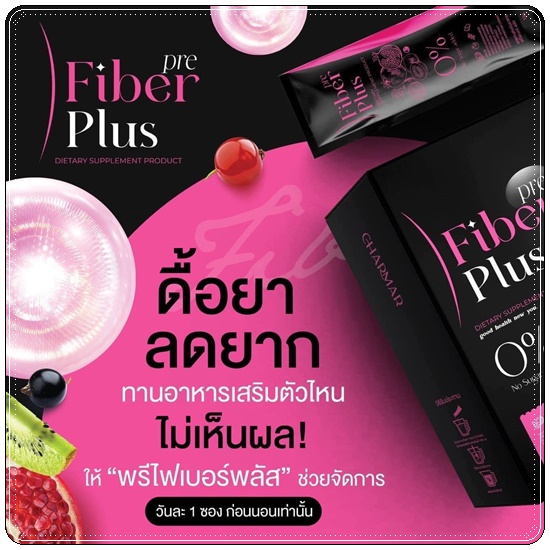 พรีไฟเบอร์พลัส Pre Fiber Plus (1แถม1)