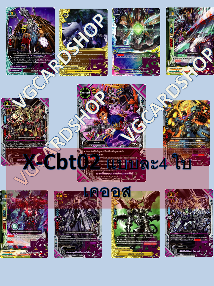 x-cbt02 แบบกล่อง แยกเวิลและซีเครท