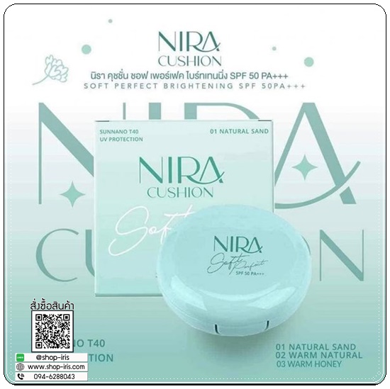 คุชชั่นนิรา NIRA Cushion