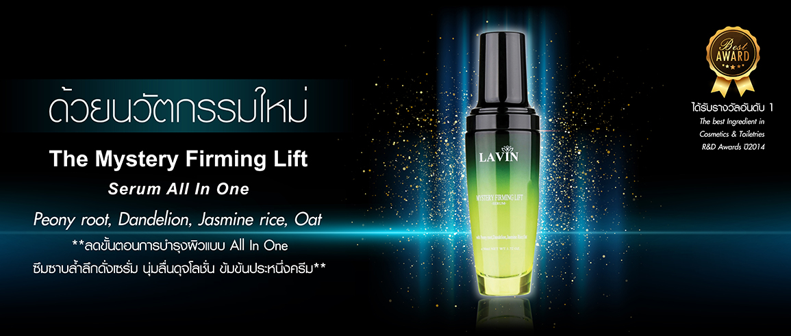 ขาย รวินท์ ลิควิค แคร์ (Lavin Liquid Care)