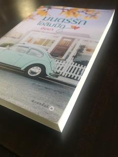 มนต์รักโอลิมปิก/นิบบา