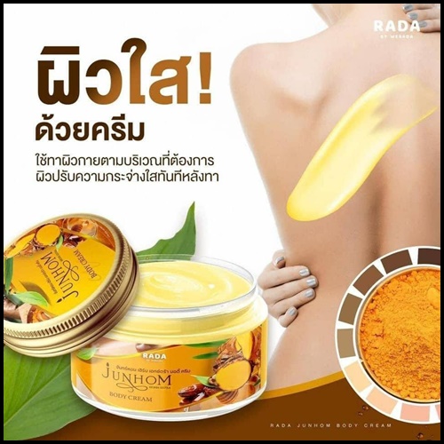 ครีมไพรจันทร์หอม Junhom Body Cream By RADA