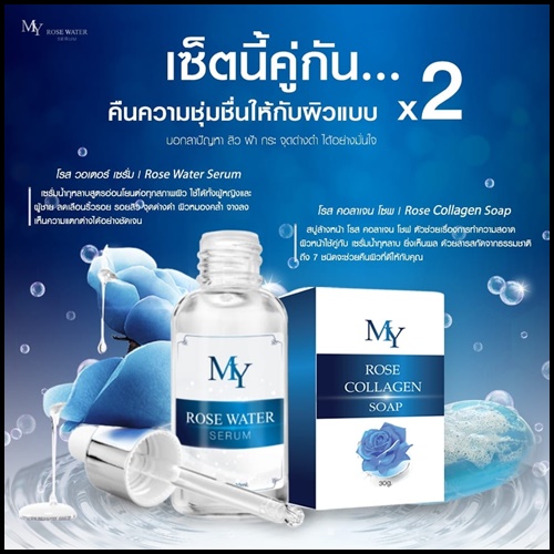 สบู่ โรส คอลลาเจน โซฟ MY Rose Collagen Soap
