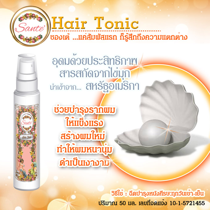 Sante' Pretty soft&speed long hair แชมพูเร่งผมยาว