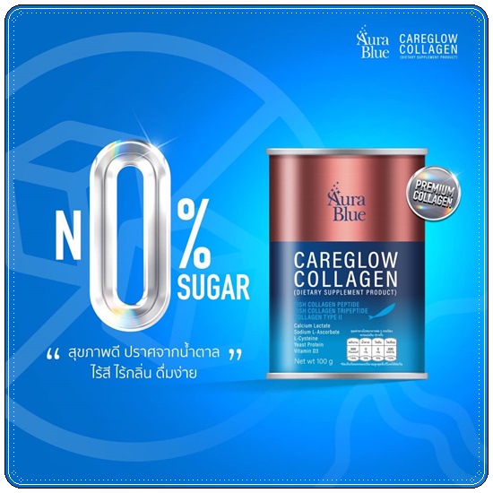 แคร์โกลว์ คอลลาเจน Careglow Collagen Aura Blue