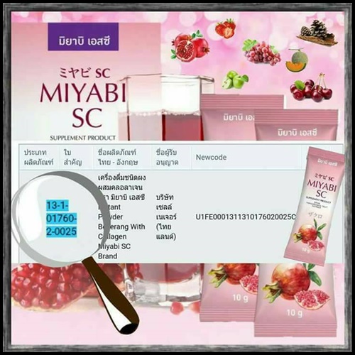 มิยาบิ เอสซี Miyabi SC คอลลาเจนสเต็มเซลล์