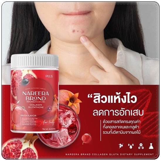 นารีร่า น้ำชงคอลลาเจนทับทิม Nareera Collagen Glutathione