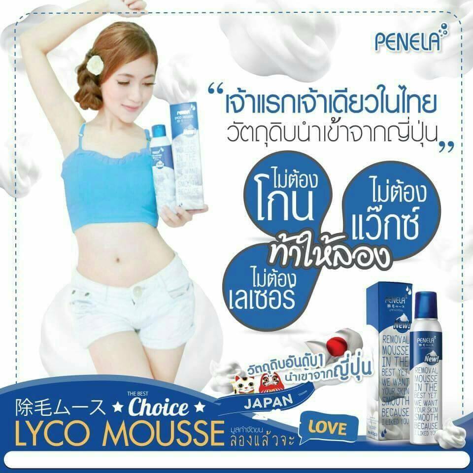 ไลโค มูส กำจัดขน (LYCO MOUSSE) สูตรผิวขาว