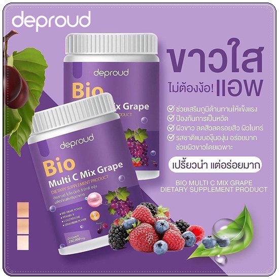 วิตซีดีพราวด์ Bio Multi C Mix deproud ไบโอวิตามินซีสด