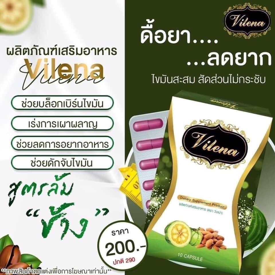 Vilena วีเลน่า (สเลนชัวร์ Slen Sure แพคเกตใหม่)