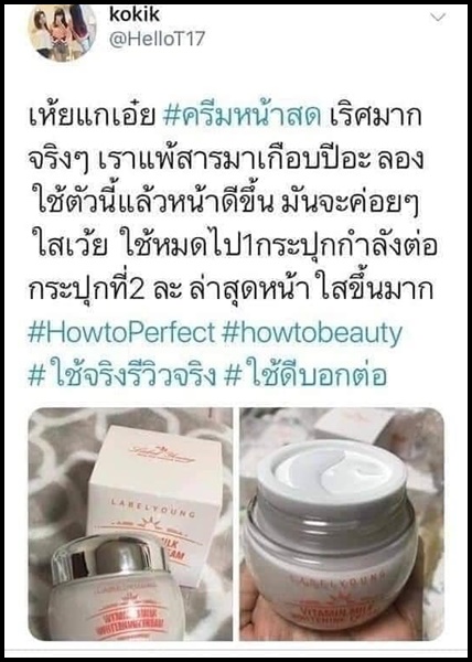 ครีมหน้าสด Vitamin Milk Whitening Cream ครีมดังจากเกาหลี