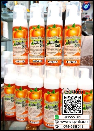 โฟมส้ม วิตซี Vitamin C Foam