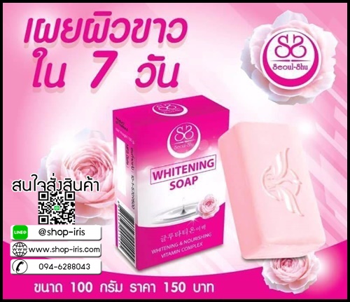 สบู่โซลชู Seoul-Shu Whitening Soap