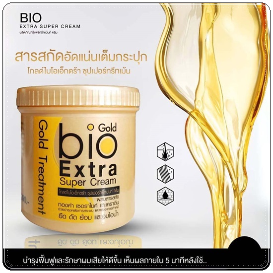 ทรีทเมนท์เคราติน Martina Treatment Bio Extra