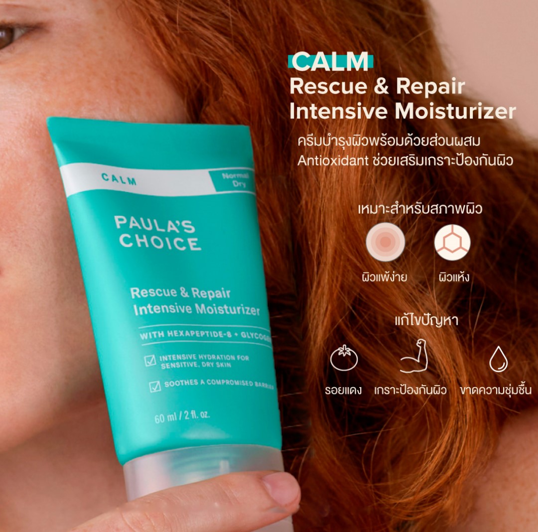 PAULA'S CHOICE :: CALM Rescue & Repair Intensive Moisturizer บำรุงผิวสำหรับผิวแห้งแพ้ง่าย ขาดสมดุล