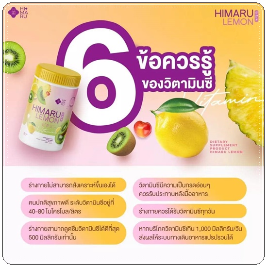 Himaru Lemon ฮิมารุ เลมอน น้ำชง วิตซี