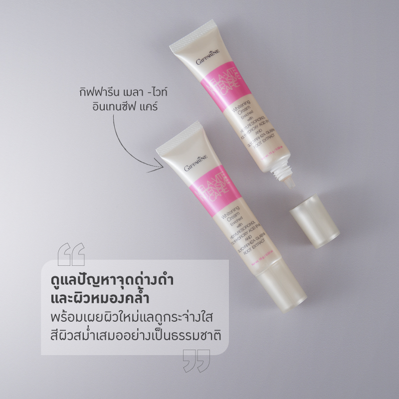 กิฟฟารีน เมลาไวท์ แก้ฝ้า